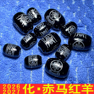赤马红羊劫化解珠子手串配件黑玛瑙属性水克火马年羊年手串配珠