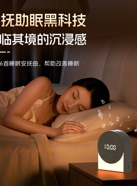 智能白噪音睡眠仪小夜灯闹钟