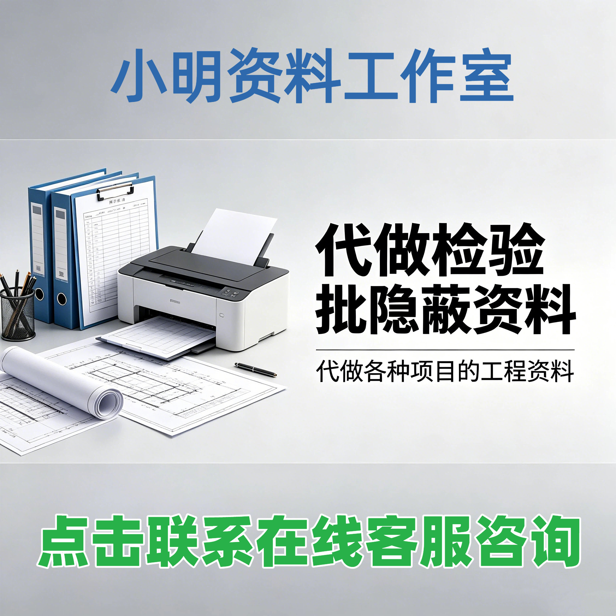 代做检验批资料隐蔽资料装修改造建筑及模型设计