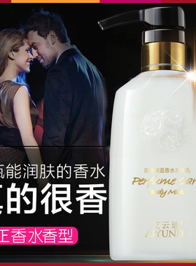 身体乳香水艾云迪防干燥补水持久