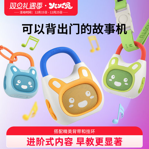 火火兔儿歌国学儿童早教故事机