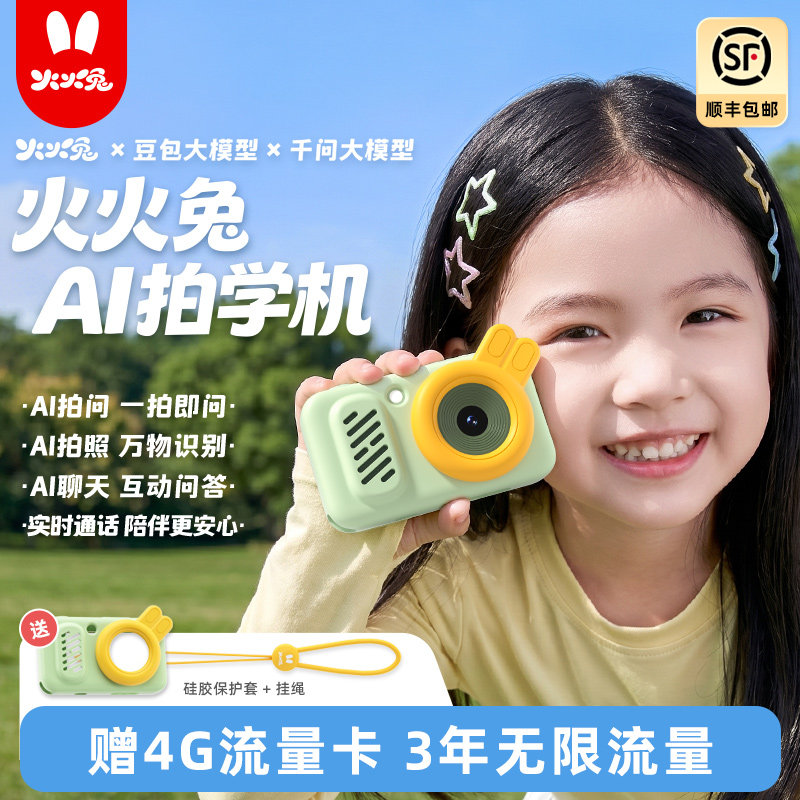 火火兔AI拍学机儿童ai对话陪伴机器人玩具学习早教机智能相机玩具图片
