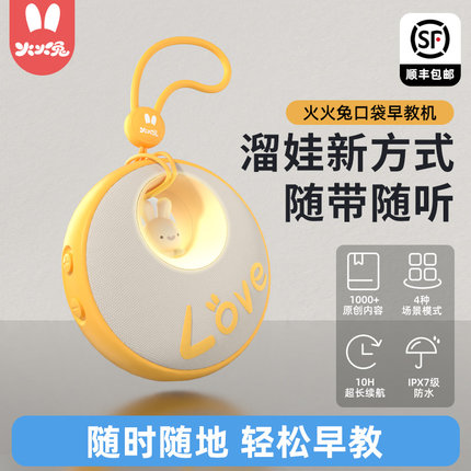 火火兔口袋早教机儿歌播放器磨耳朵益智启蒙智能儿童便携故事机