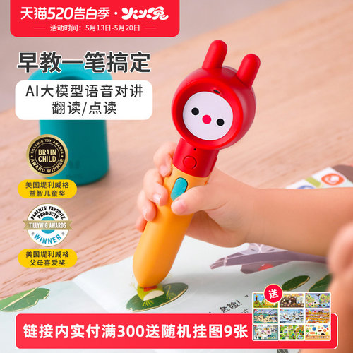 火火兔0-6岁启蒙点读笔幼儿早教