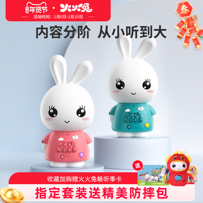 火火兔早教机儿歌播放器磨耳朵婴儿启蒙益智机器人儿童智能故事机