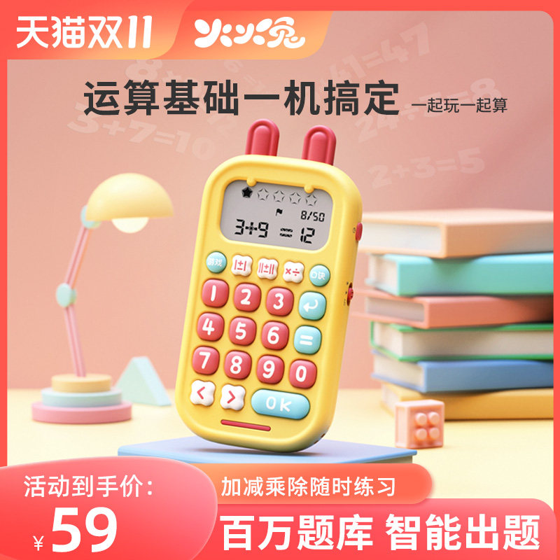 火火兔口算训练机儿童智能学习机练习机一年级到三年级小学生数字加减乘除心算计算口算4-10岁宝宝数学早教机高性价比高么？