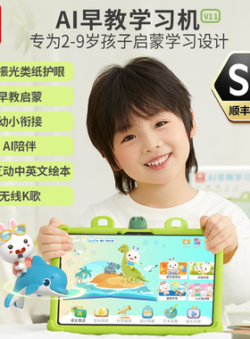 火火兔儿童Ai早教学习机智能护眼平板英语绘本点读学习机