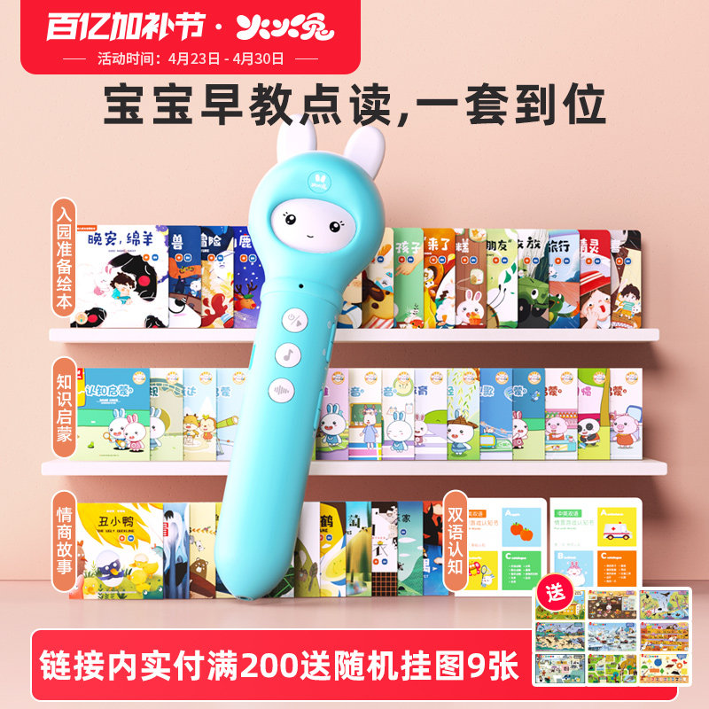 火火兔儿童点读笔启蒙小百科宝宝幼儿英语拼音学习小孩早教点读机