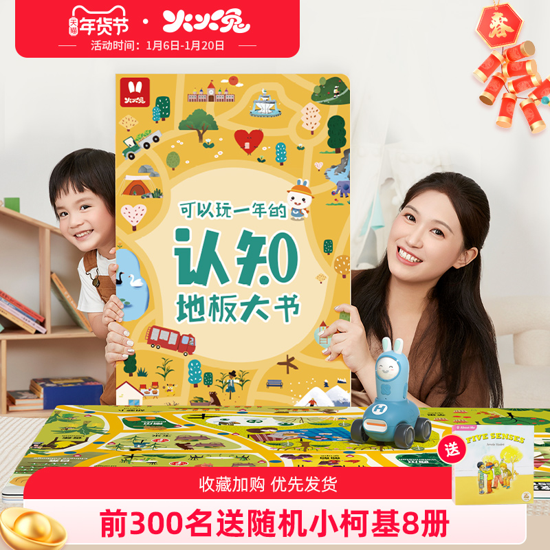 火火兔点读笔幼儿早教拼音识字英语启蒙大地板百科认知儿童点读机