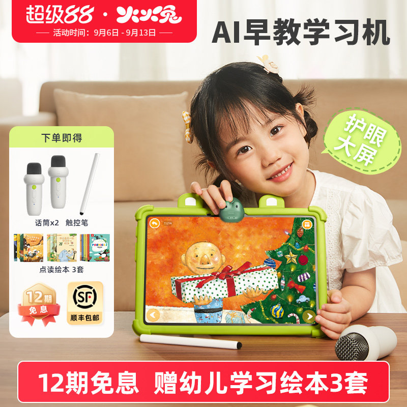 火火兔儿童早教学习机智能护眼平板电脑英语点读拼音思维幼小衔接