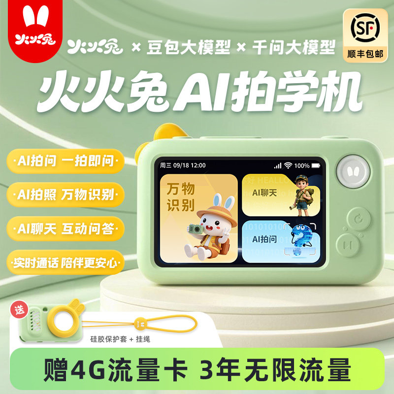 火火兔AI拍学机儿童ai对话陪伴机器人玩具学习早教机智能相机玩具