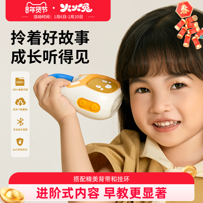 火火兔故事机儿歌播放器婴幼儿磨耳朵启蒙熏听儿童益智音乐早教机