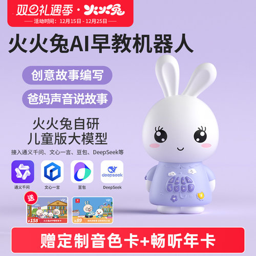 火火兔ai智能早教故事机生日礼物