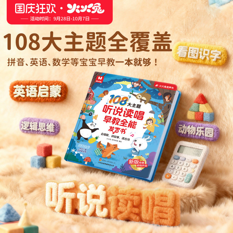 火火兔会说话的早教有声书双语启蒙手指点读0-6岁儿童玩具发声书图片