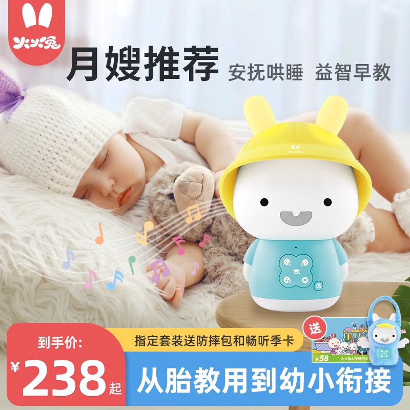 火火兔儿童故事机智能机器人儿歌播放器启蒙益智能玩具婴儿早教机