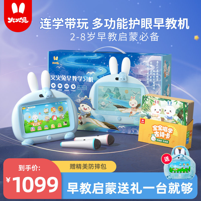 火火兔早教机儿童学习机智能机器人3岁宝宝护眼益智英语绘本点读
