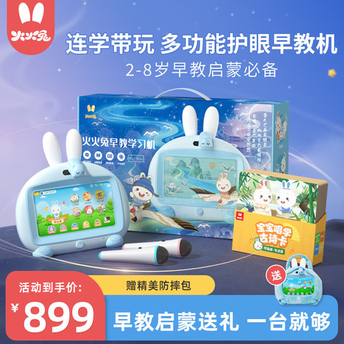 火火兔早教机儿童3岁益智