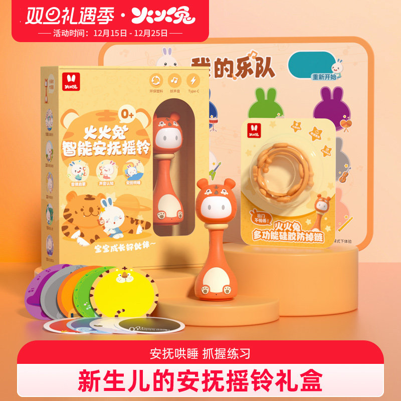 火火兔手抓安抚摇铃新生儿