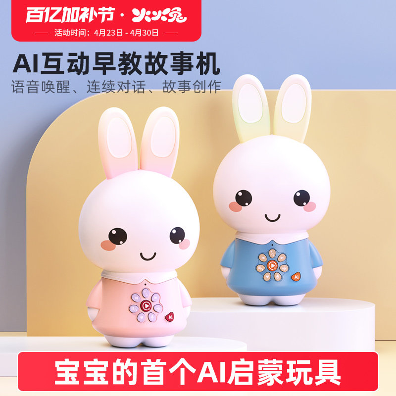 火火兔宝宝AI早教故事机智能互动对话益智启蒙可连续对话