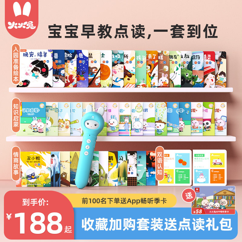 火火兔儿童点读笔通用非万能宝宝幼儿英语拼音学习小孩早教点读机