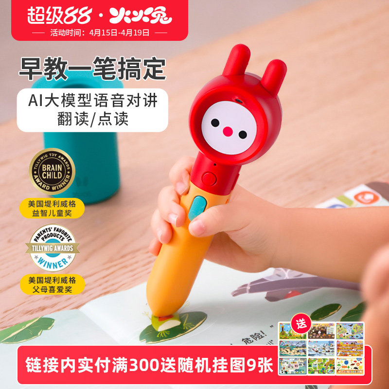 火火兔点读笔幼儿早教机儿童益智拼音识字智能学习机英语点读机