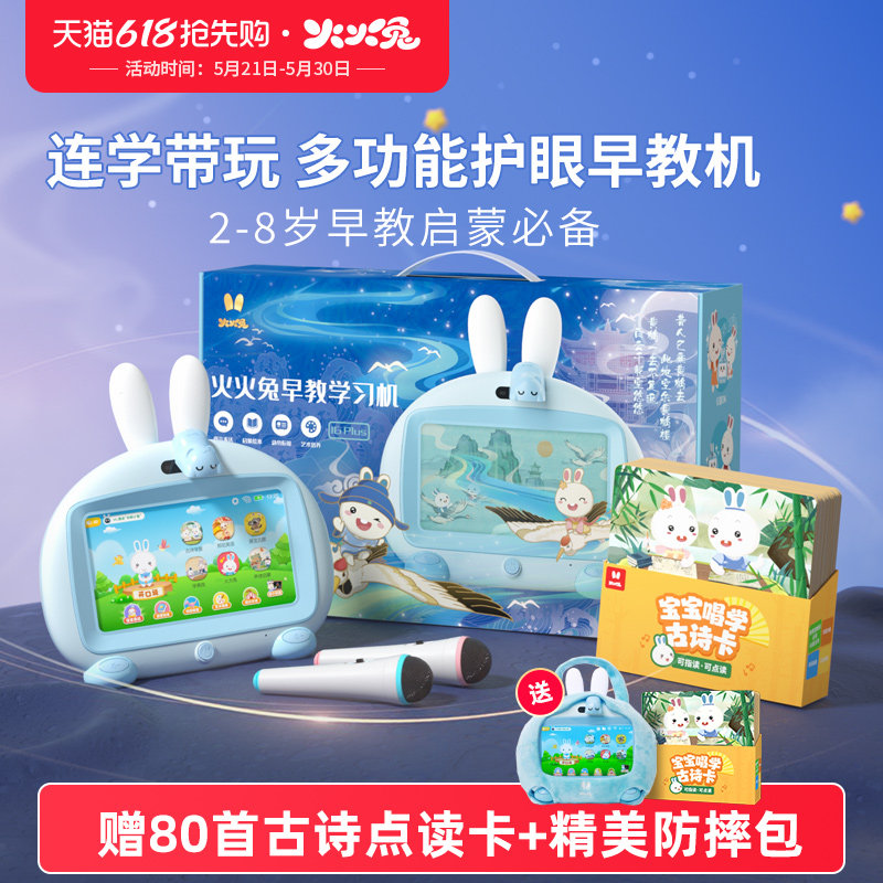 火火兔早教机儿童学习机智能机器人3岁宝宝护眼益智英语绘本点读