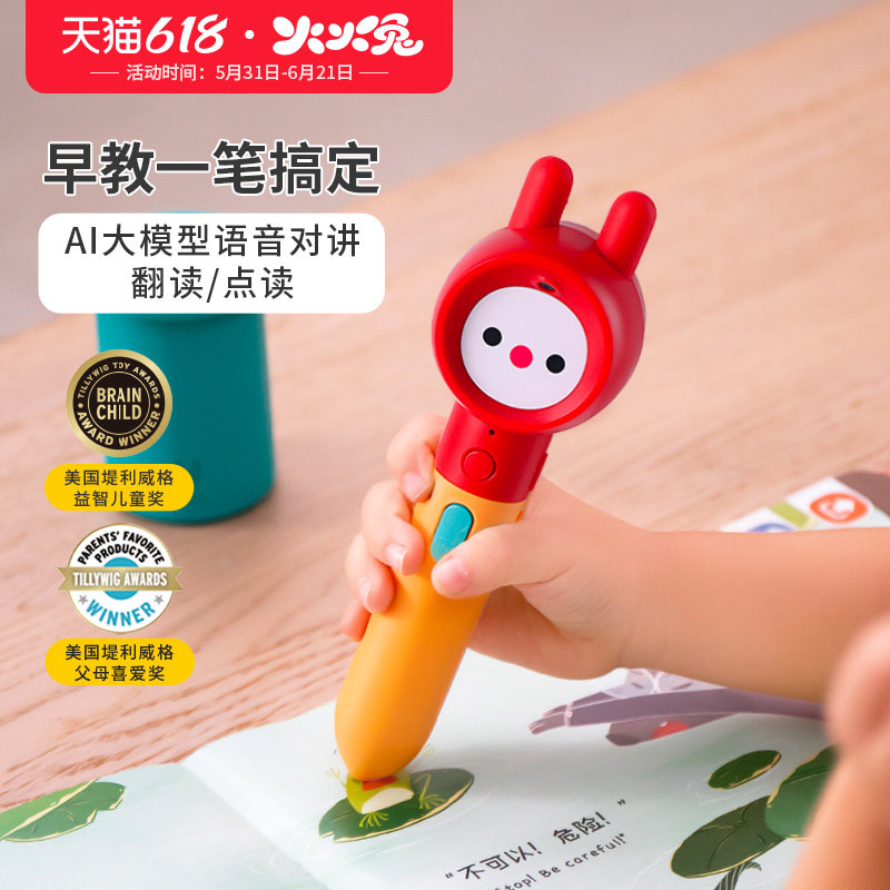 火火兔点读笔幼儿早教机儿童益智拼音识字智能学习机英语点读机