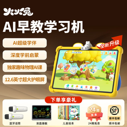 重磅升级 2-9岁启蒙必备