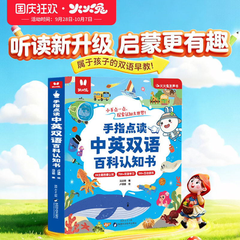 火火兔会说话的早教有声书中英双语2026点读发声书0-6岁儿童点读图片