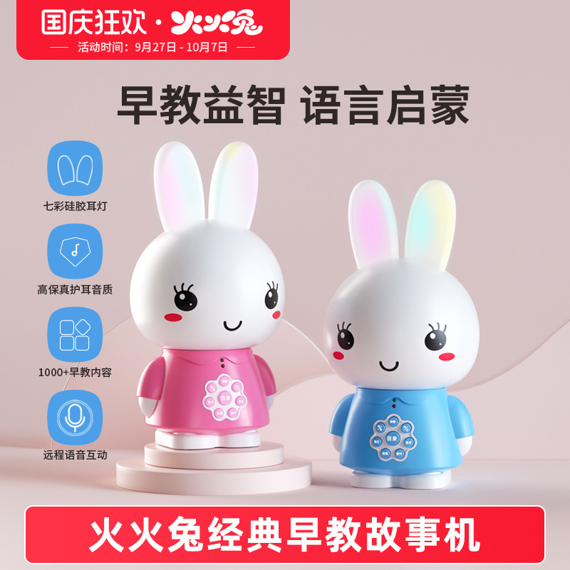 火火兔启蒙早教故事机