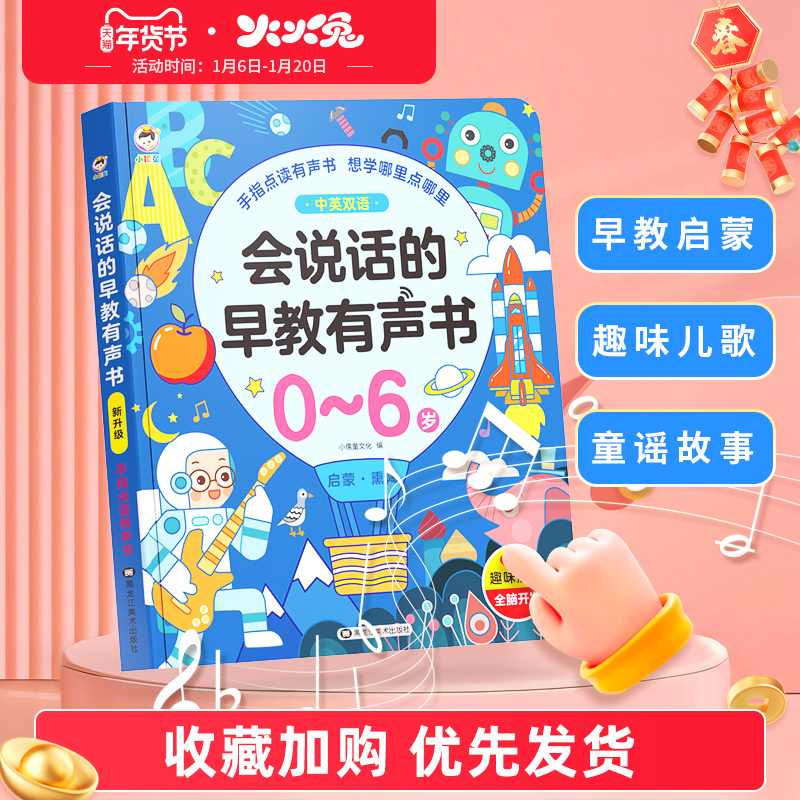 会说话的早教有声书幼儿启蒙双语早教机儿童点读发声学习机0-3岁