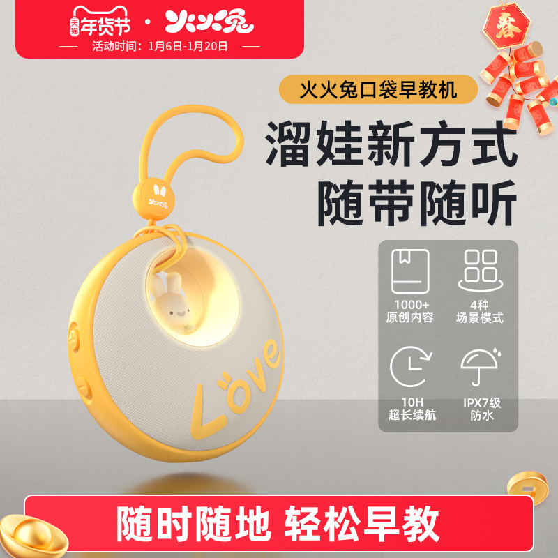 火火兔口袋早教机儿歌播放器磨耳朵益智启蒙智能儿童便携故事机