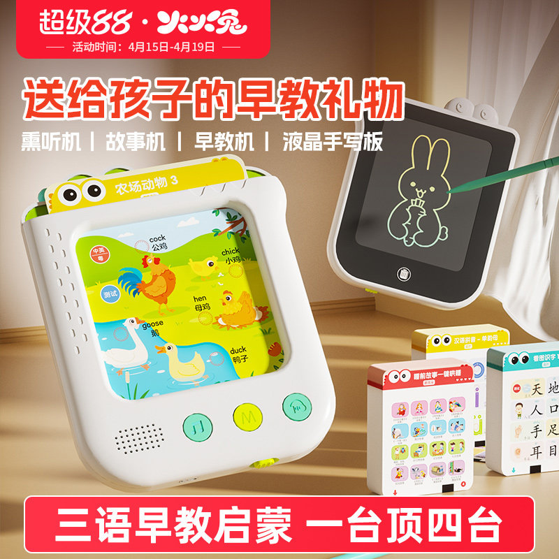 火火兔逻辑思维训练机3-8岁学习中英粤三语益智早教插卡点读玩具