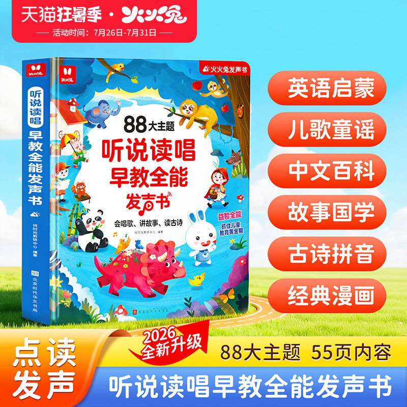 火火兔早教有声书 26.1元 - 86线报