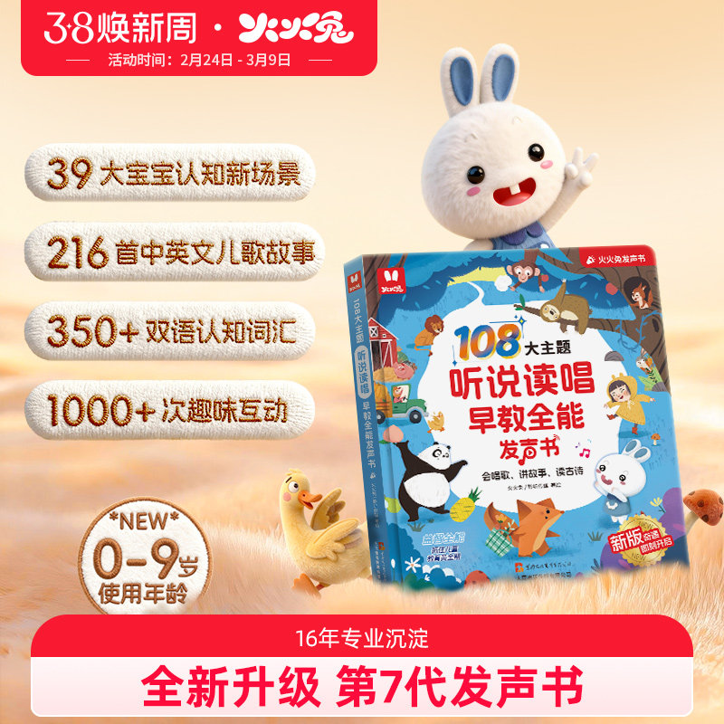 会说话的早教有声书中英双语2025点读发声书0-3岁儿童点读早教机