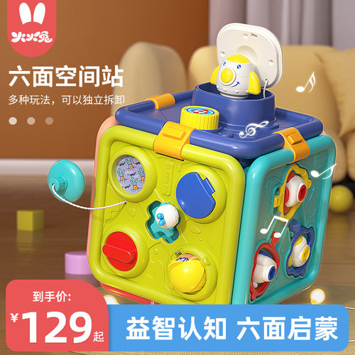 火火兔宝宝益智六面体玩具