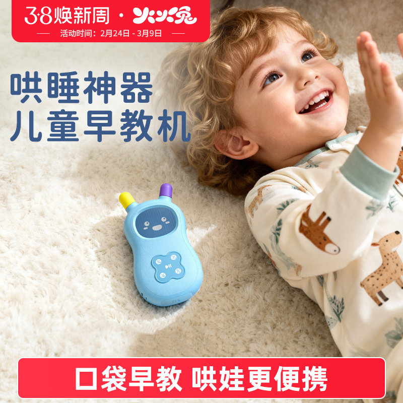 火火兔故事机儿歌播放器音乐婴幼儿磨耳朵启蒙熏听玩具口袋早教机