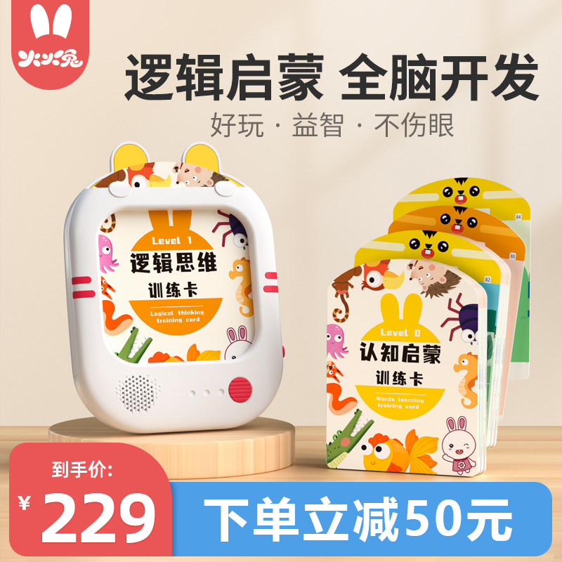 火火兔逻辑思维训练机1-2-3岁儿童益智玩具插卡片智能学习早教机