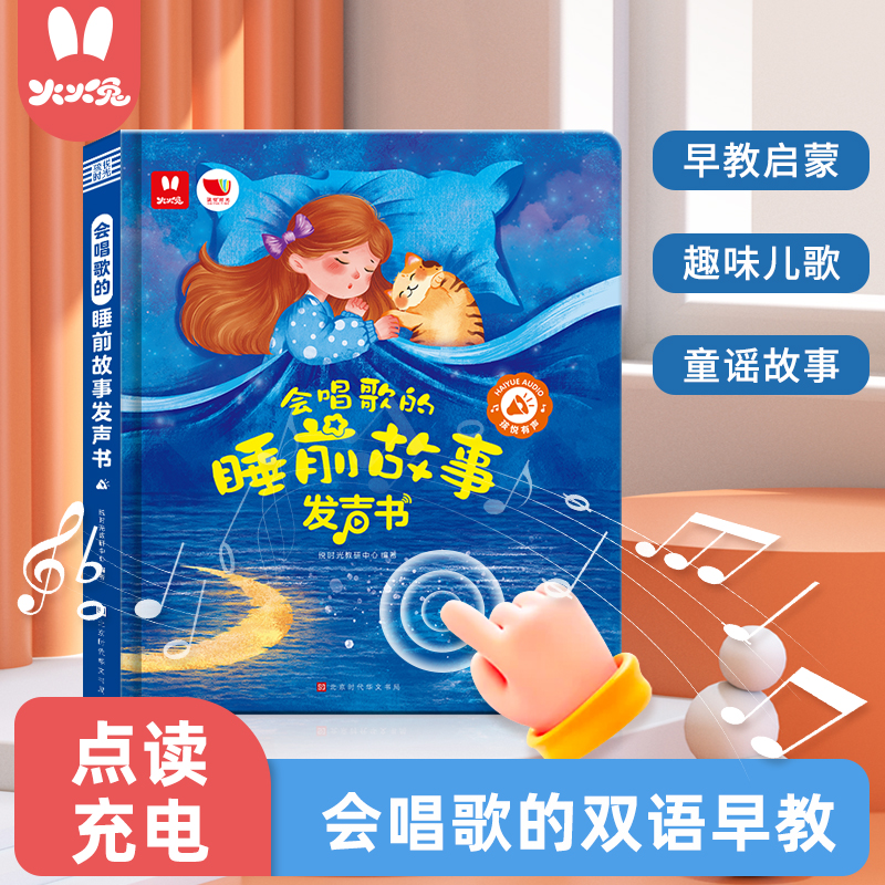 火火兔会说话的早教有声书双语启蒙早教机手指点读发声书儿童玩具