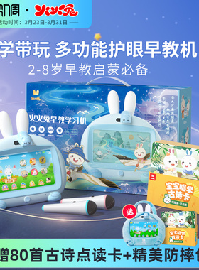 火火兔早教机儿童学习机智能机器人3岁宝宝护眼益智英语绘本点读