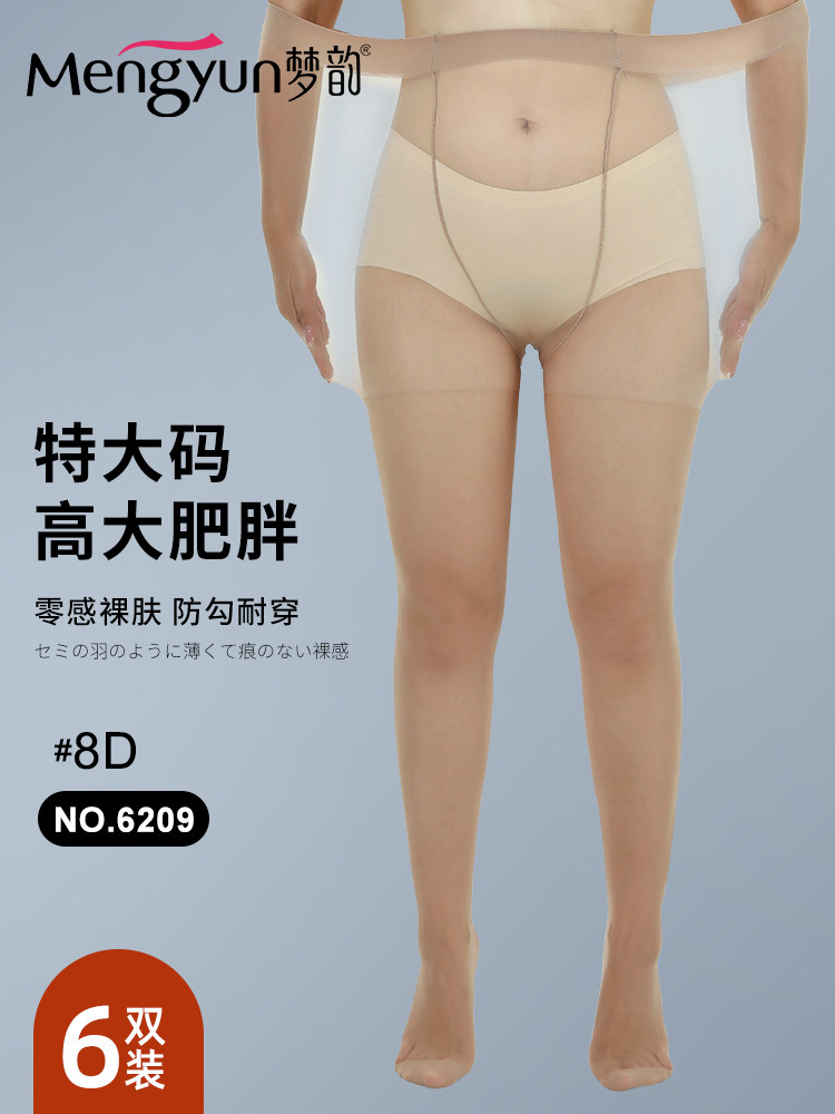 梦韵6双加肥加大胖mm丝袜女200斤防勾丝超薄款连裤袜加档特大码袜