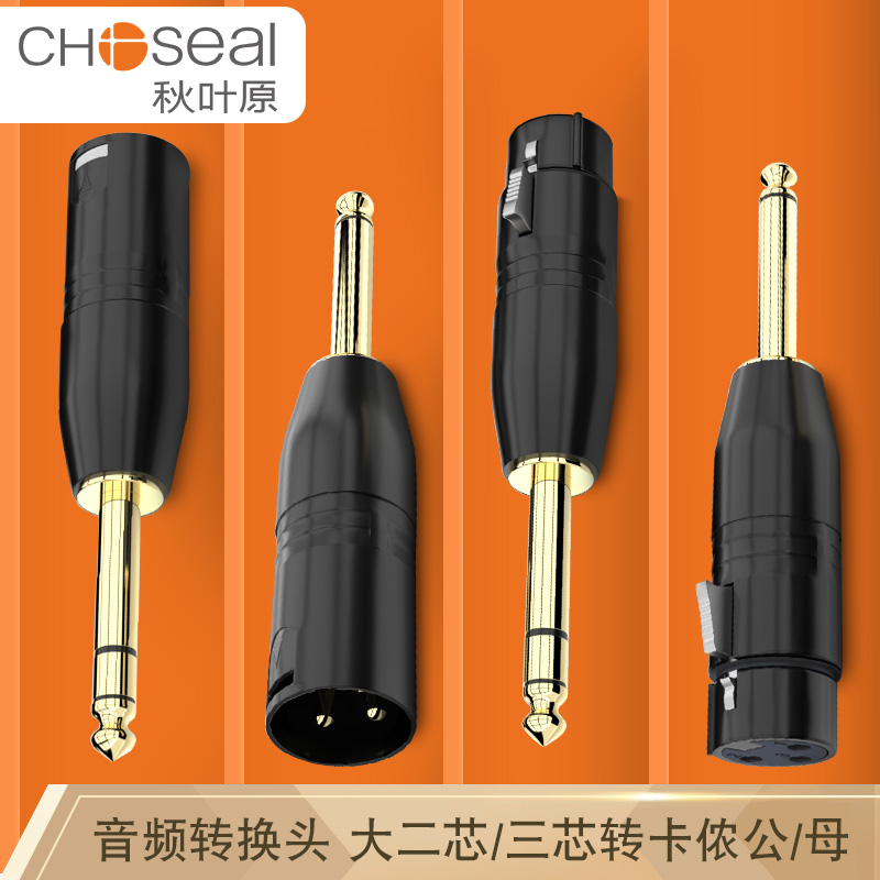 卡侬转换器秋叶原6.5转卡农