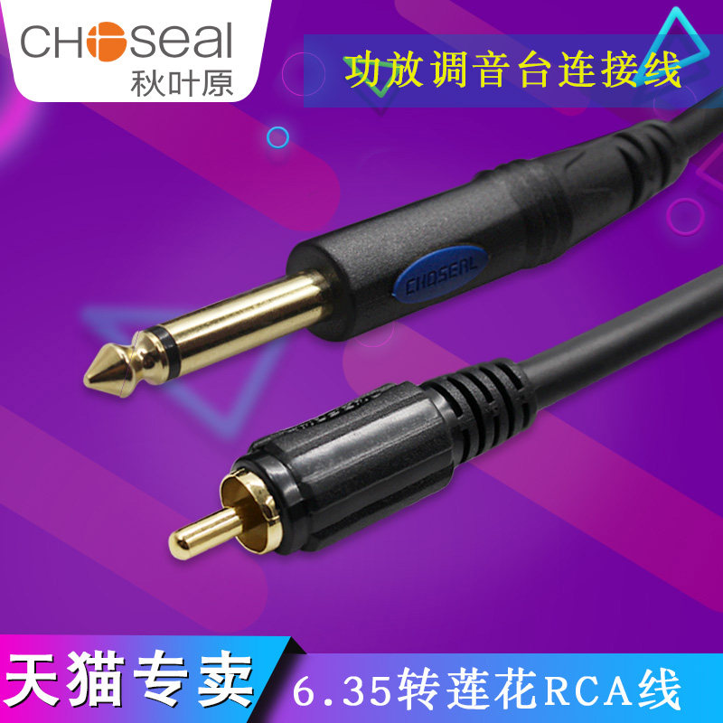 秋叶原6.5转单莲花头音频线6.35大二芯rca公对公吉他调音台连接线
