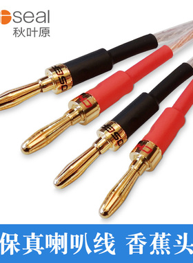 秋叶原喇叭线发烧级功放音频线香蕉头适用惠威M200MKII主副音箱线
