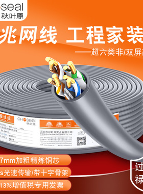 秋叶原超六类网线万兆非屏蔽纯铜芯高速工程cat6类千兆网络连接线
