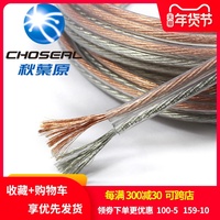 秋叶原音响线纯铜专业音箱线材发烧级音频连接线家用金银喇叭线环绕功放通用音频散线家庭影院装修汽车改装线