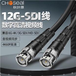 秋叶原12G-SDI高清视频线BNC线4K摄像机3G-SDI监控显示屏Q9连接线