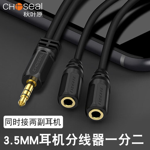 耳机分线器转接头秋叶原音频线