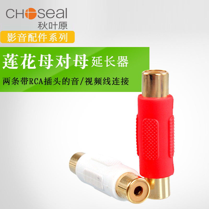 秋叶原莲花母对母座音视频转接头RCA直通红白双色2个音频线延长器