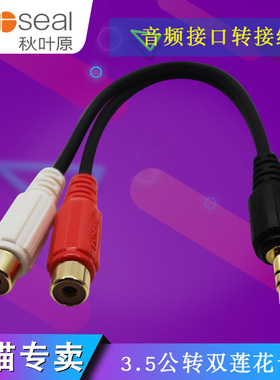 秋叶原音频线一分二3.5mm转2RCA母电脑电视机机顶盒音响箱连接线